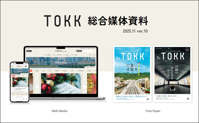 WEB＆フリーペーパーで関西のおでかけ情報を発信するメディア「TOKK総合媒体資料」