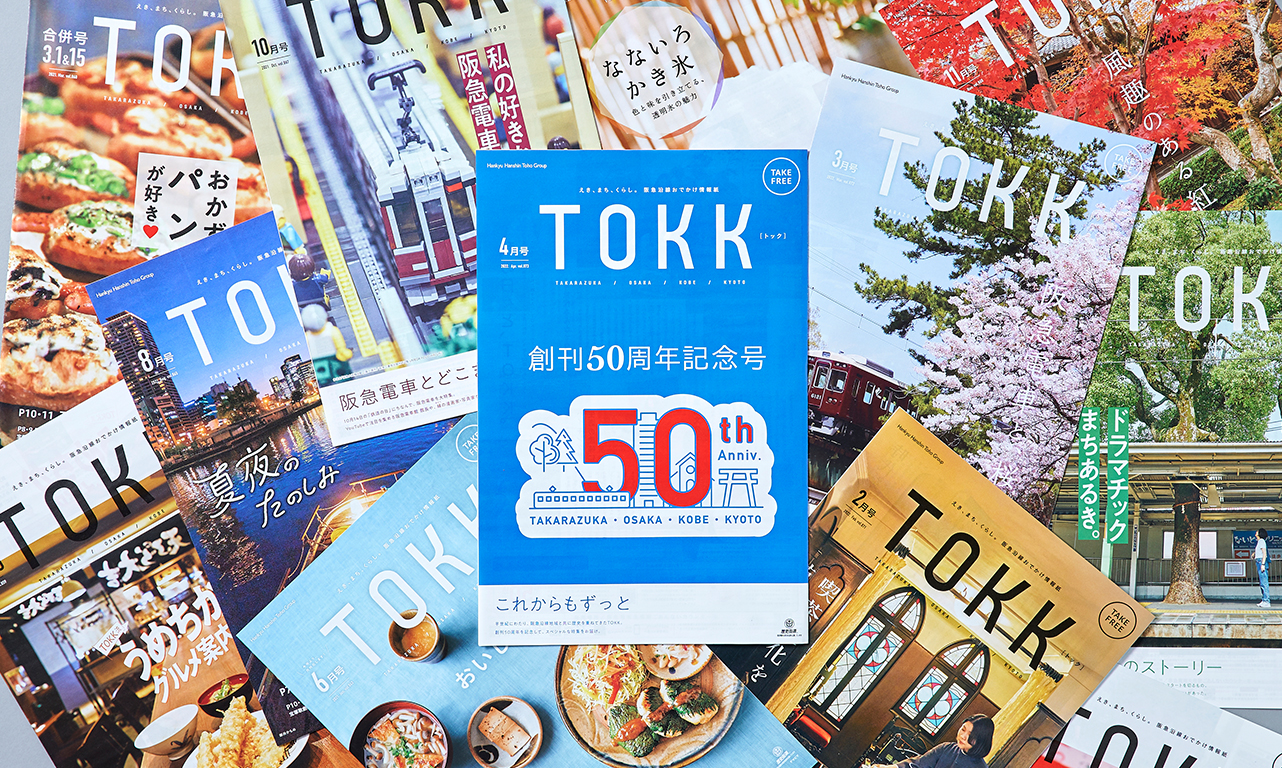 大阪・神戸・京都でフリーペーパー広告を出すなら！ TOKKの特徴や強みを解説