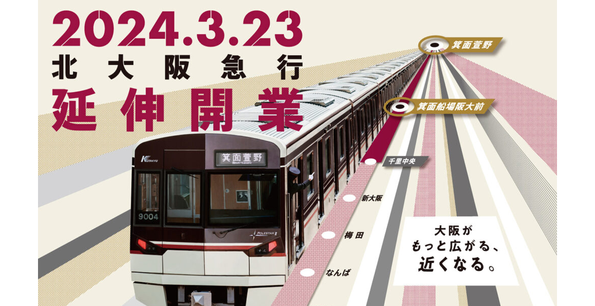 新駅誕生でさらに魅力的になった北大阪急行沿線！街をあげて盛り上げる延伸開業記念祭