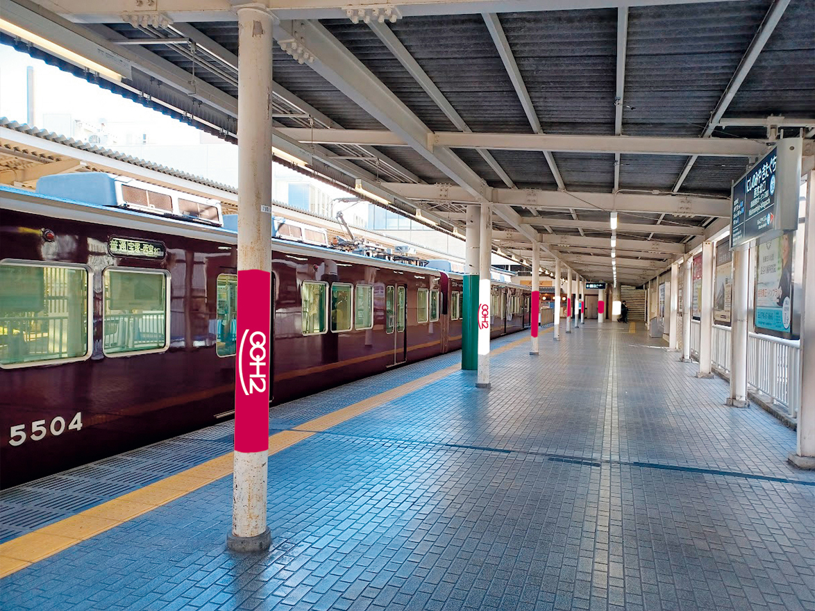 西宮北口7号線降車ホーム半円柱広告