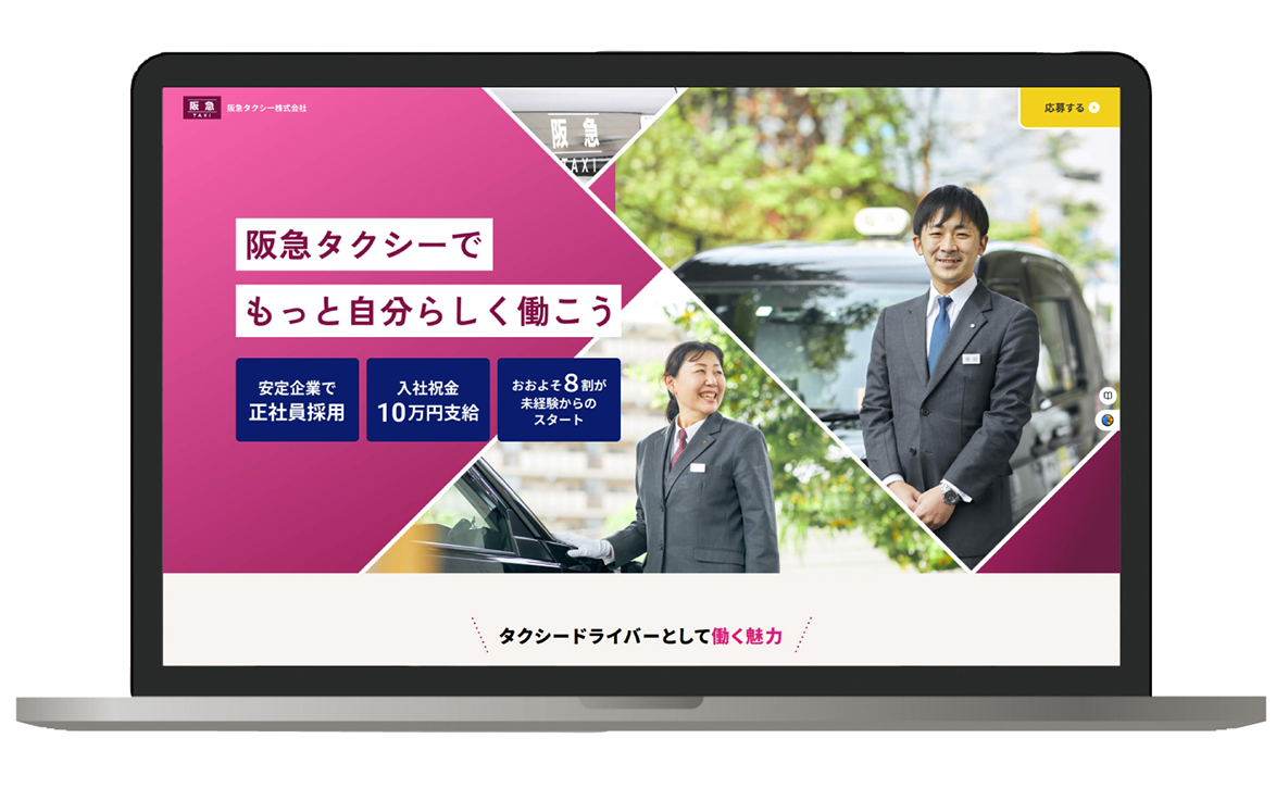 若年層求職者に向けて採用プロモーションを強化！来訪者のニーズを満たすランディングページ制作とWeb広告施策