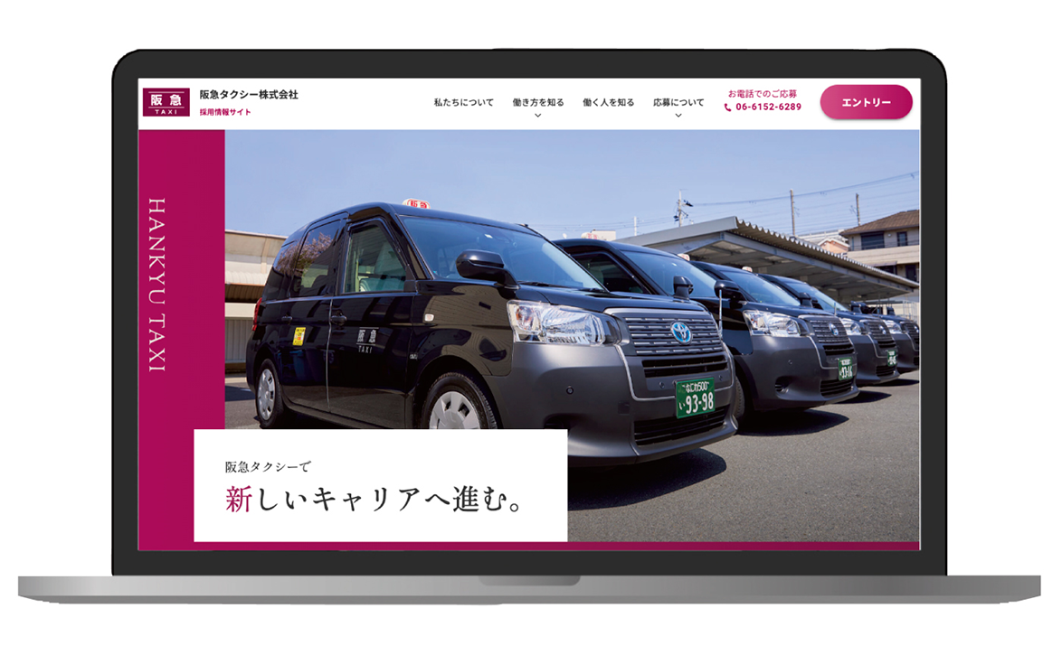 応募者数UPに繋がる採用ページへ。働くイメージが持ちやすいコンテンツを充実