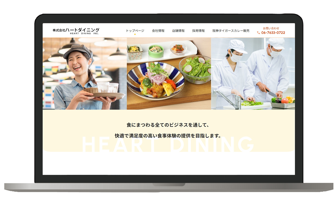 働くイメージが持てるような明るい印象のサイトへ。ハートダイニングWebサイトリニューアル