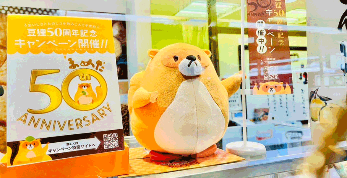 いなりずし専門店「豆狸」の 50周年キャンペーン、 キャラクター開発から サイト制作までトータルに