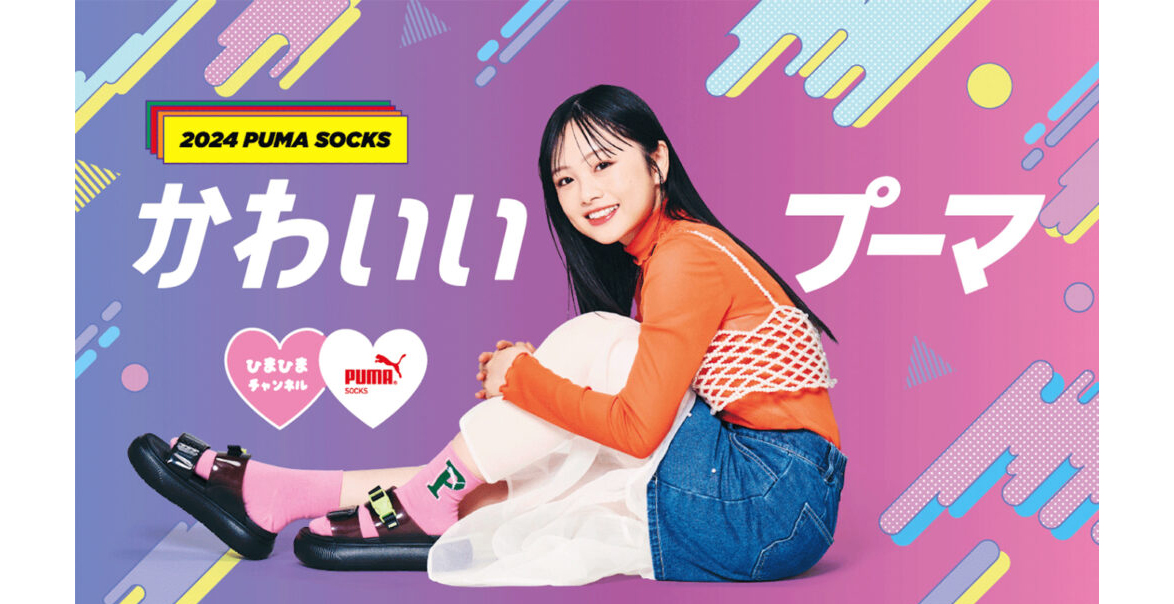 ブランドイメージを転換させて新規客を取り込む、インフルエンサー起用のPUMA SOCKSプロモーション