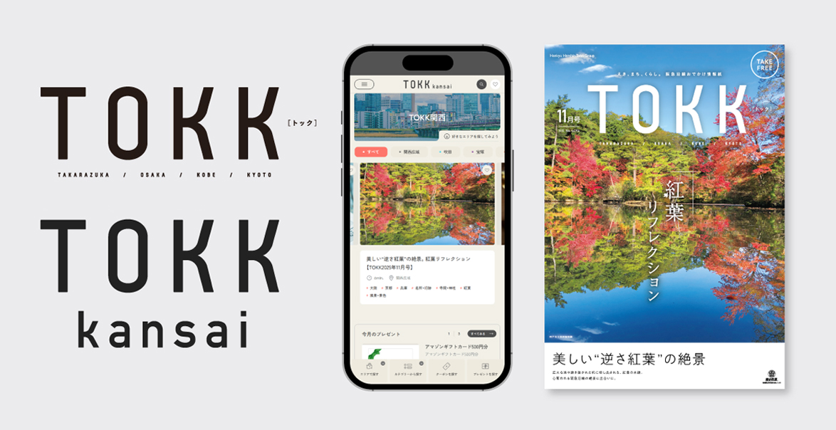 阪急阪神マーケティングソリューションズが運営するWebメディア「TOKK関西」の特徴