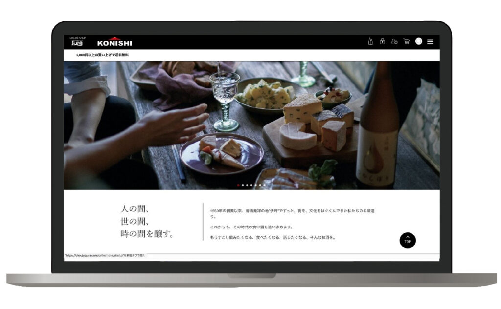 小西酒造ECサイト