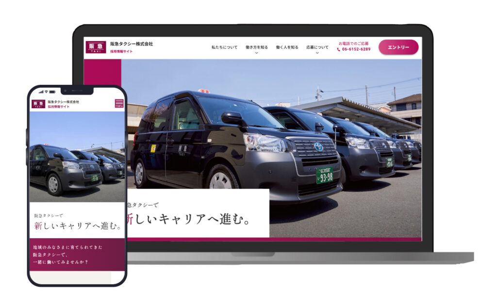 阪急タクシー採用サイト