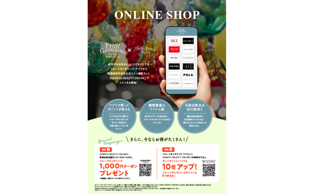 フルーツギャザリング×HANKYU BEAUTY ONLINEの新規会員登録促進キャンペーン