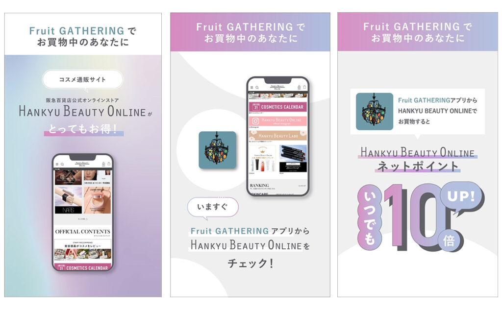 フルーツギャザリング×HANKYU BEAUTY ONLINEの新規会員登録促進キャンペーン