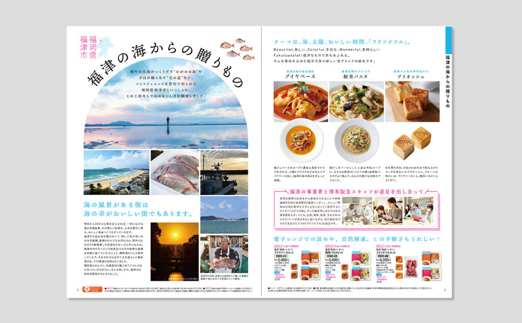 博多阪急のお中元カタログ「博多阪急からの夏 九州の贈りもの」