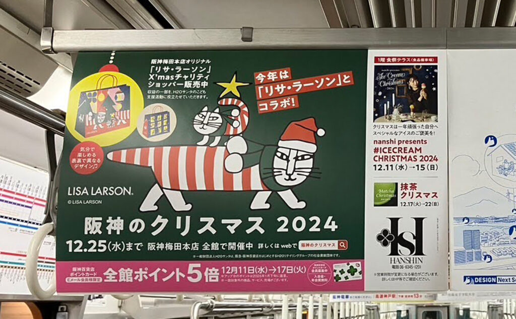 阪神のクリスマス2024