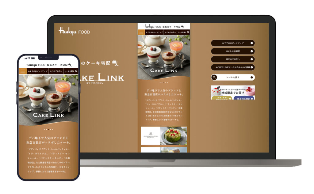 阪急ケーキ宅配プロモーション