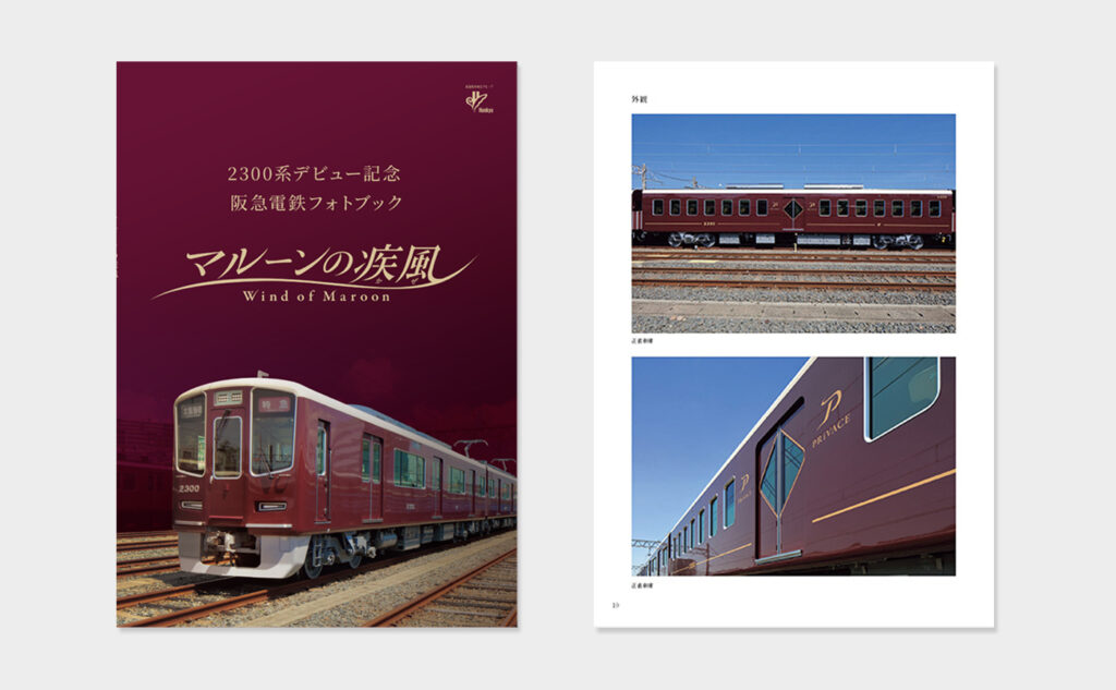 マルーンの疾風