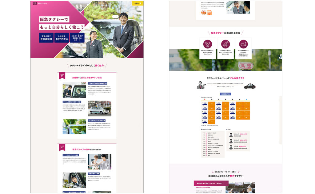 阪急タクシーランディングページ制作