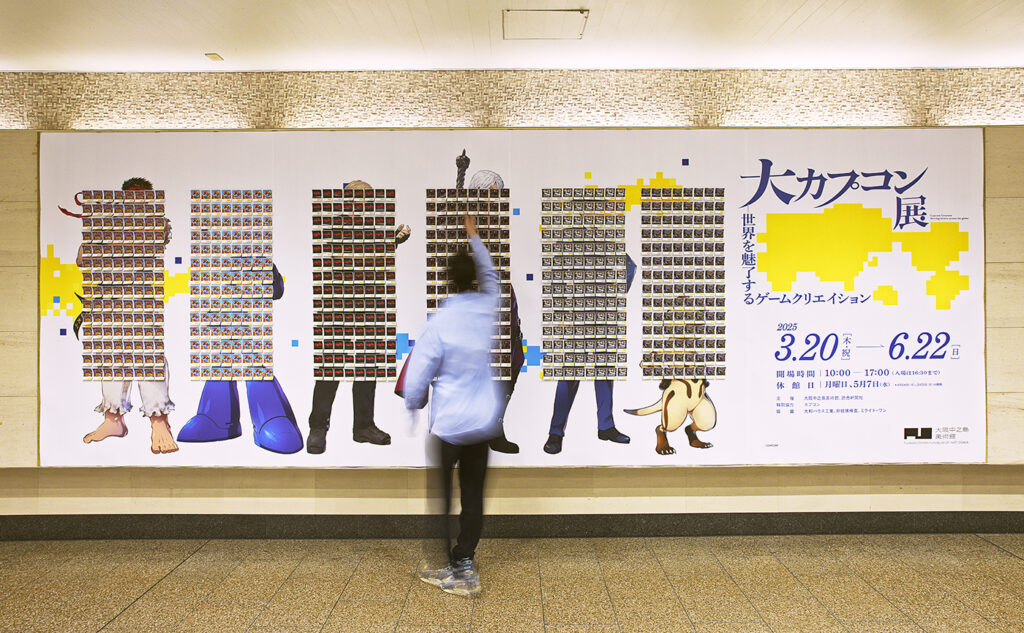 大阪中之島美術館大カプコン展