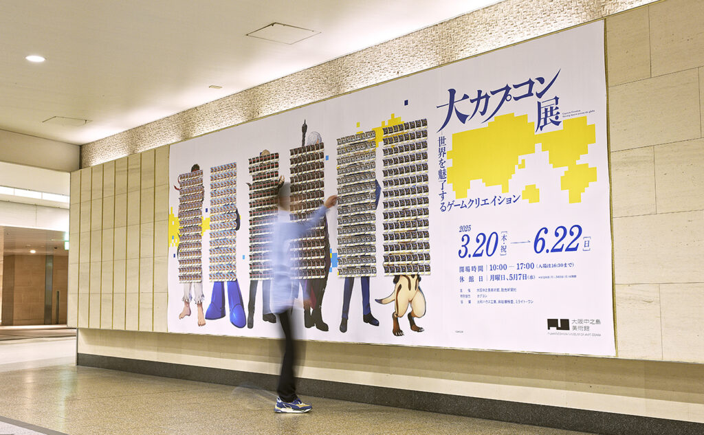 大阪中之島美術館大カプコン展