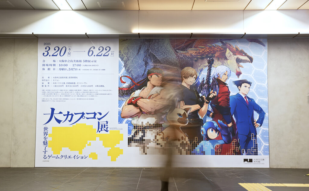 大阪中之島美術館大カプコン展