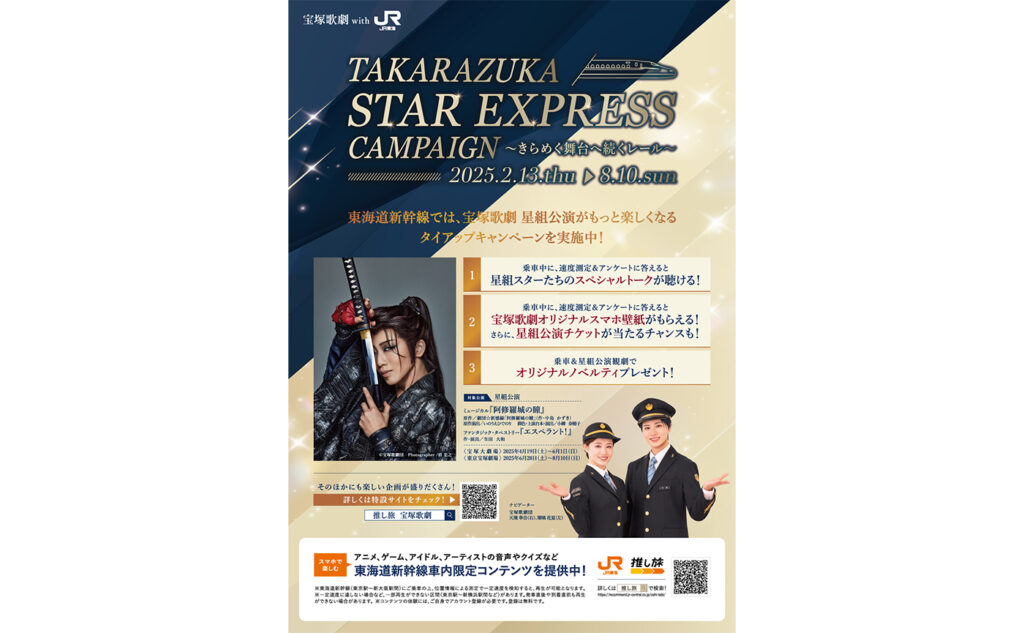 TAKARAZUKA STAR EXPRESS CAMPAIGN