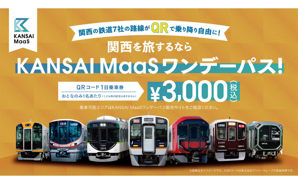 KANSAI MaaSワンデーパス