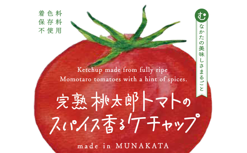 道の駅むなかた「むなかたの美味しさまるごと」