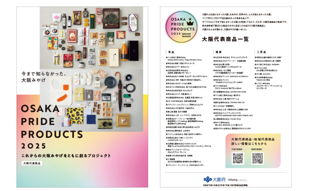 大阪代表商品