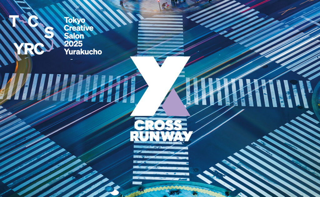東京クリエイティブサロン2025
