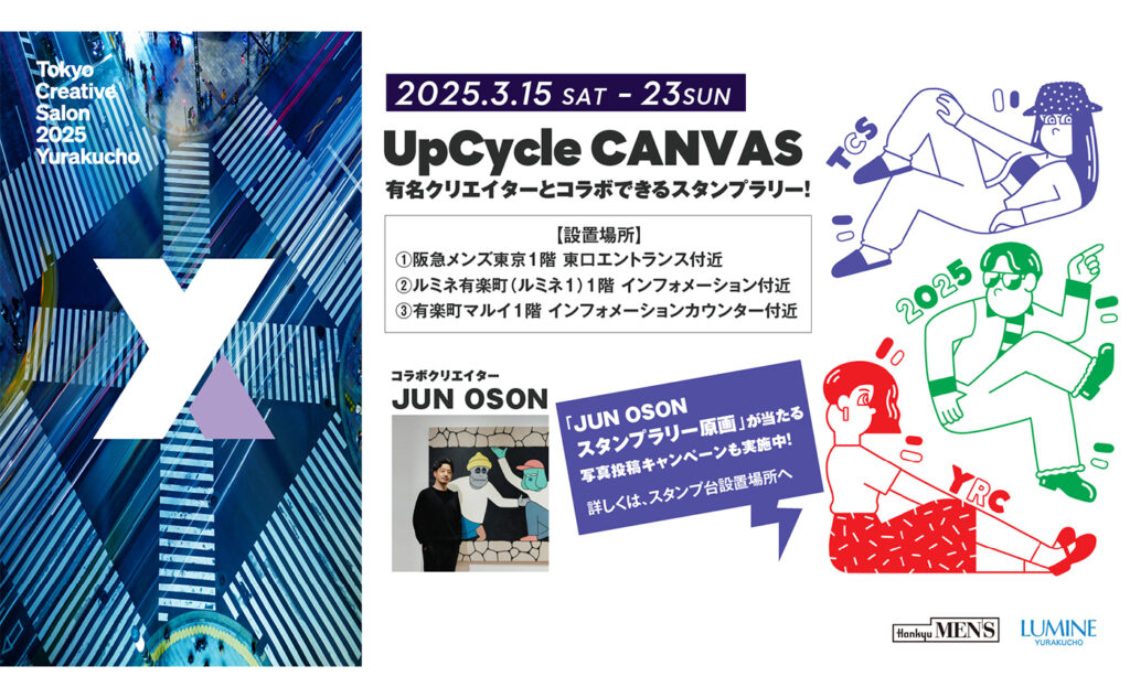 東京クリエイティブサロン2025