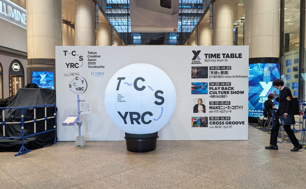 東京クリエイティブサロン2025