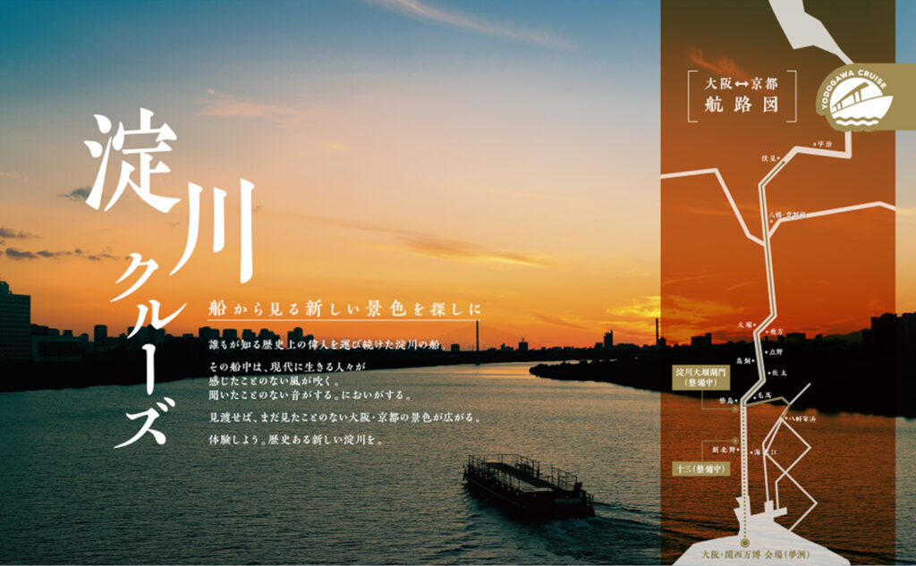 淀川クルーズ