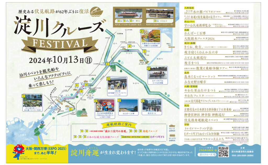 淀川クルーズ
