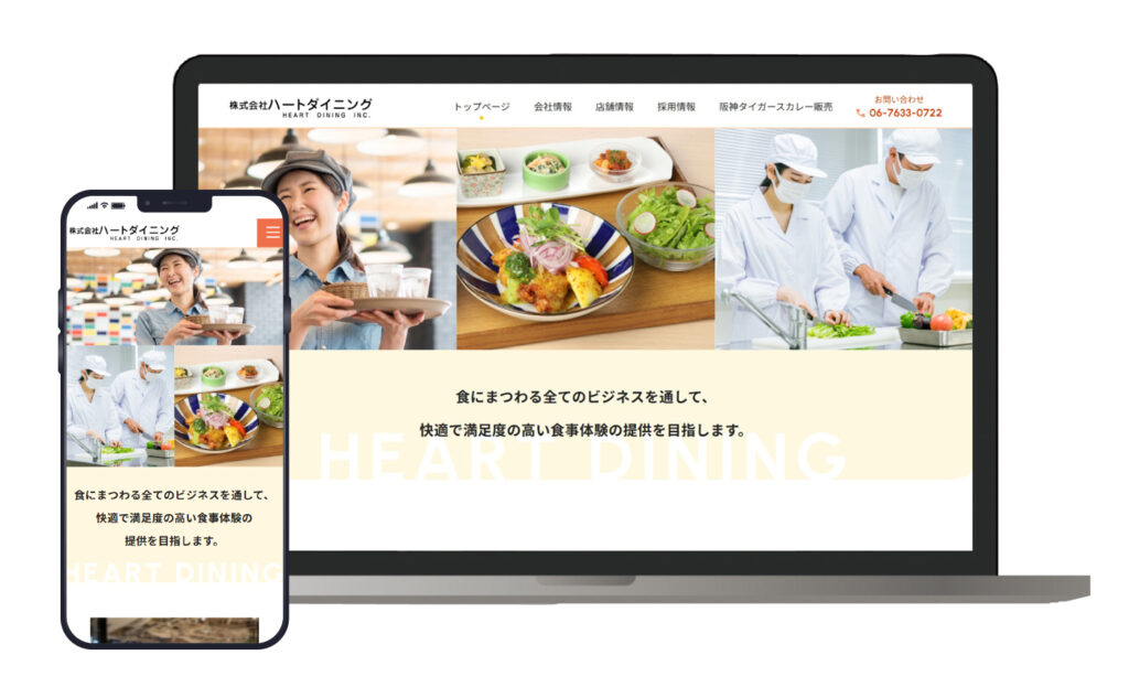ハートダイニングサイトリニューアル