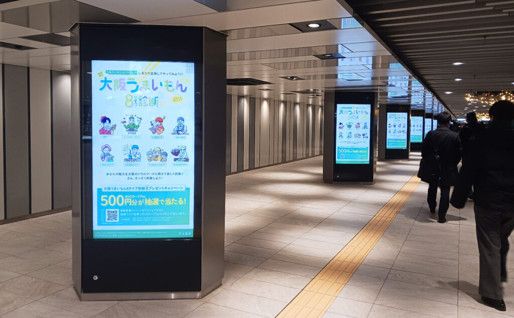 大阪市LINE診断ゲーム