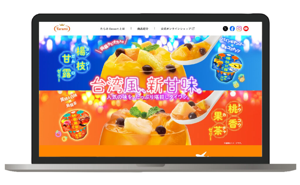 たらみdessert第1弾台湾デザートシリーズブランドサイト