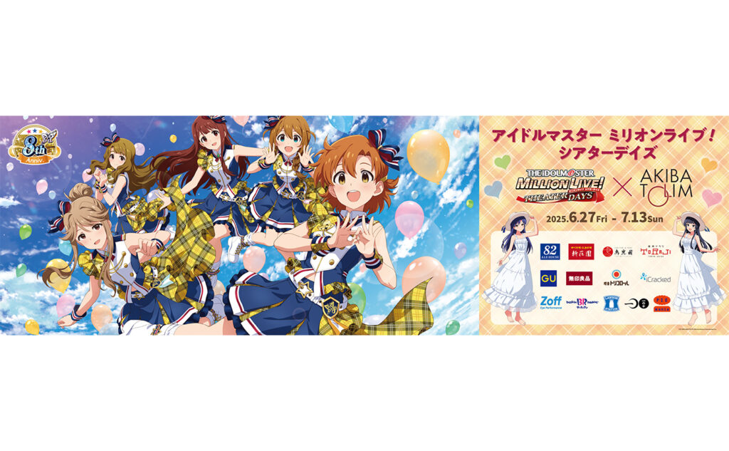「アイドルマスター ミリオンライブ!シアターデイズ 」×アキバ・トリムタイアップ