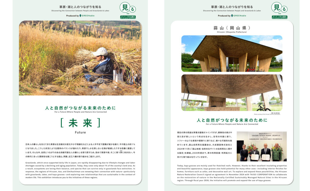 未来をつむぐ、草原・湖と人の関係性