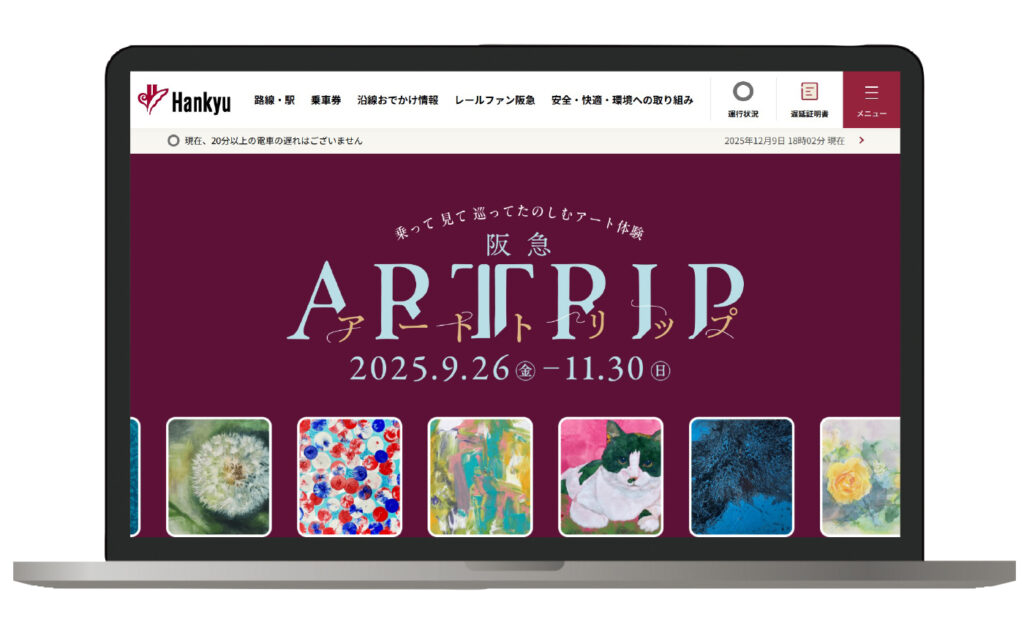 阪急アートトリップ2025