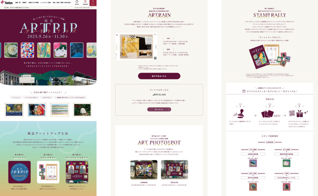 阪急アートトリップ2025