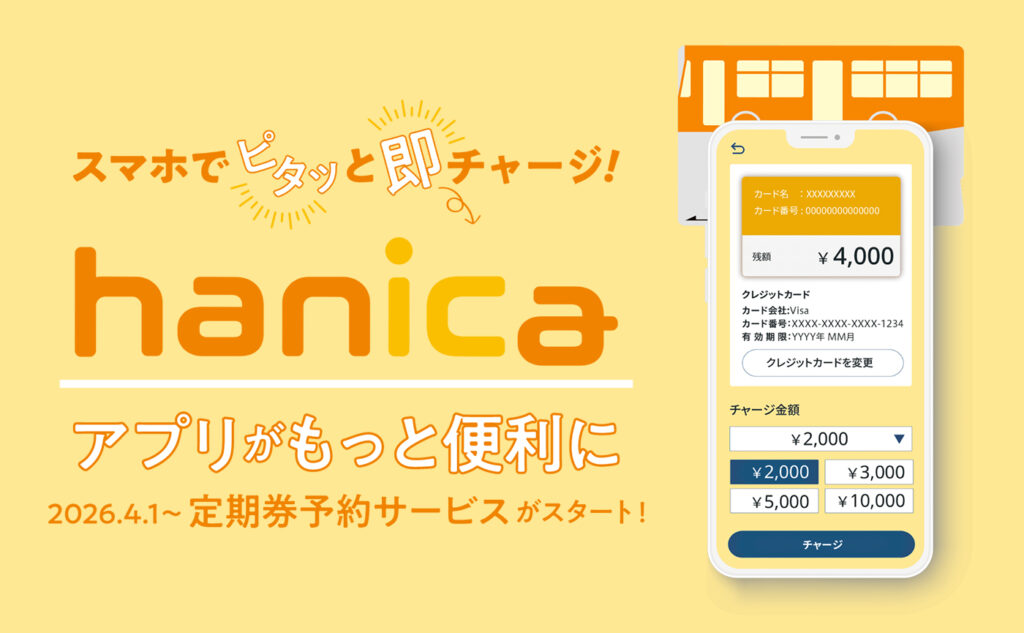 hanicaアプリ新機能プロモーション