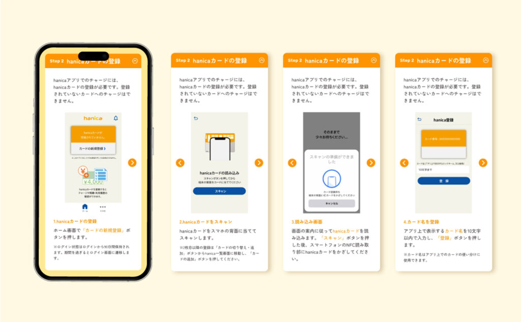 hanicaアプリ新機能プロモーション