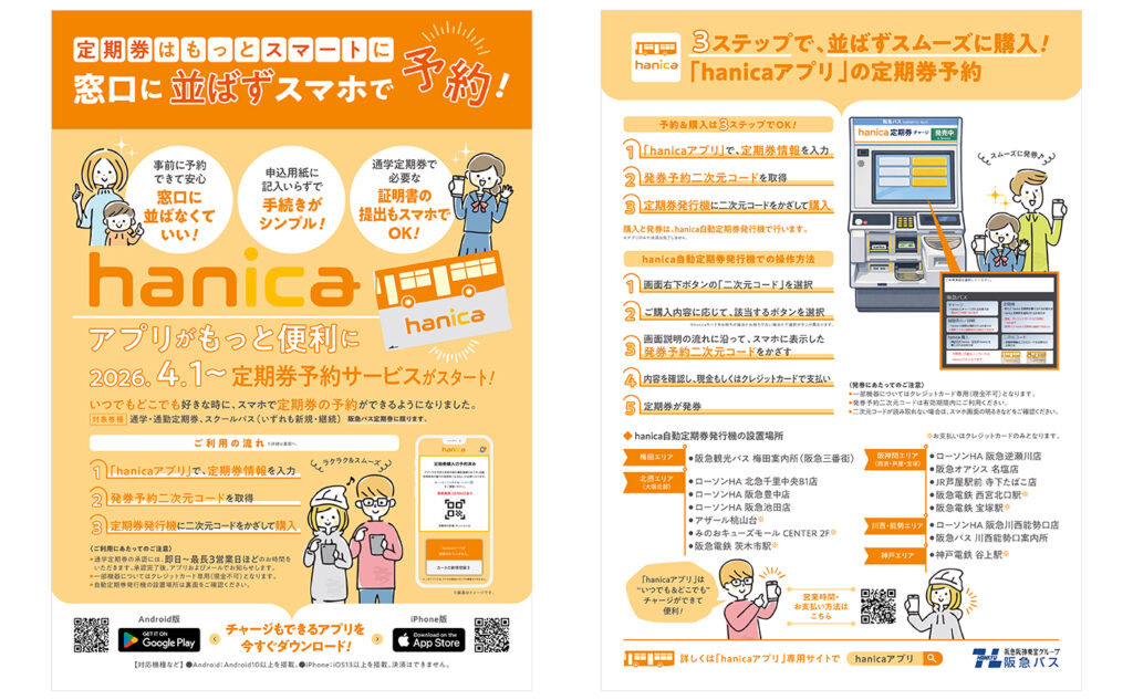 hanicaアプリ新機能プロモーション
