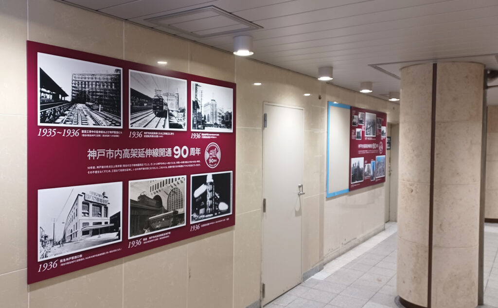阪急電鉄神戸市内高架延伸開通90周年