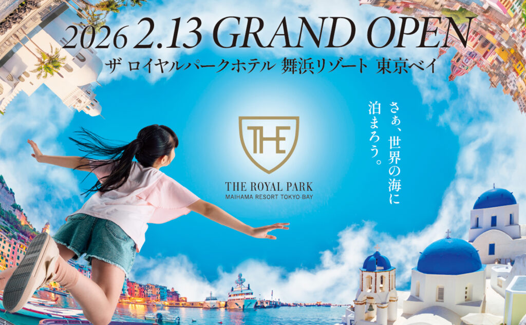 「ザ ロイヤルパークホテル 舞浜リゾート 東京ベイ」開業