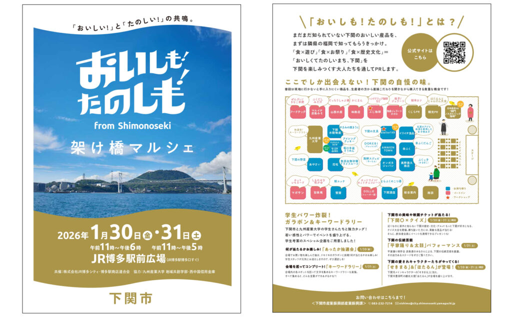 おいしも！たのしも！架け橋マルシェ