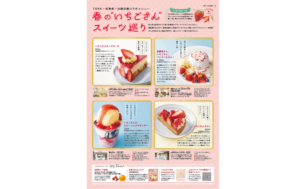 春のいちごさんスイーツ巡り